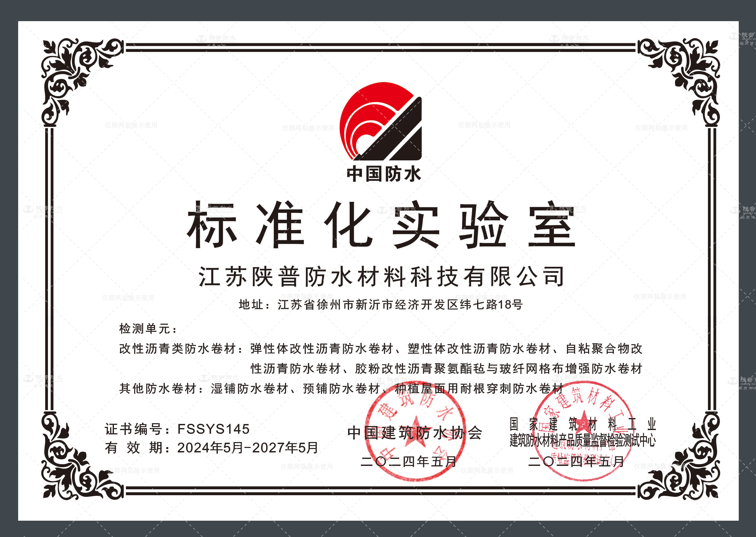 江蘇陜普標(biāo)準(zhǔn)化實(shí)驗(yàn)室證書(shū) 江蘇陜普標(biāo)準(zhǔn)化實(shí)驗(yàn)室證書(shū)