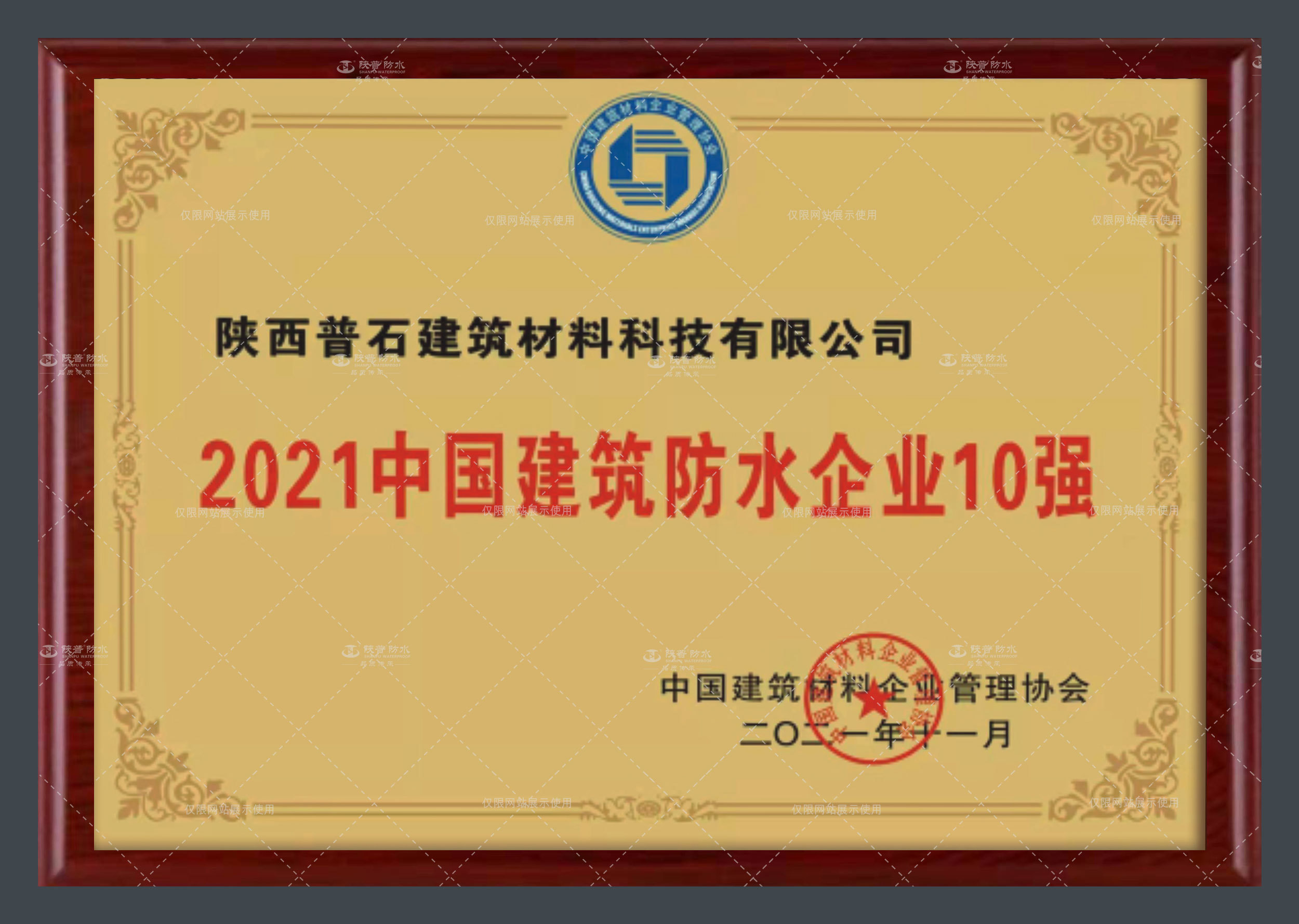 2021中國(guó)建筑防水企業(yè)10強(qiáng)