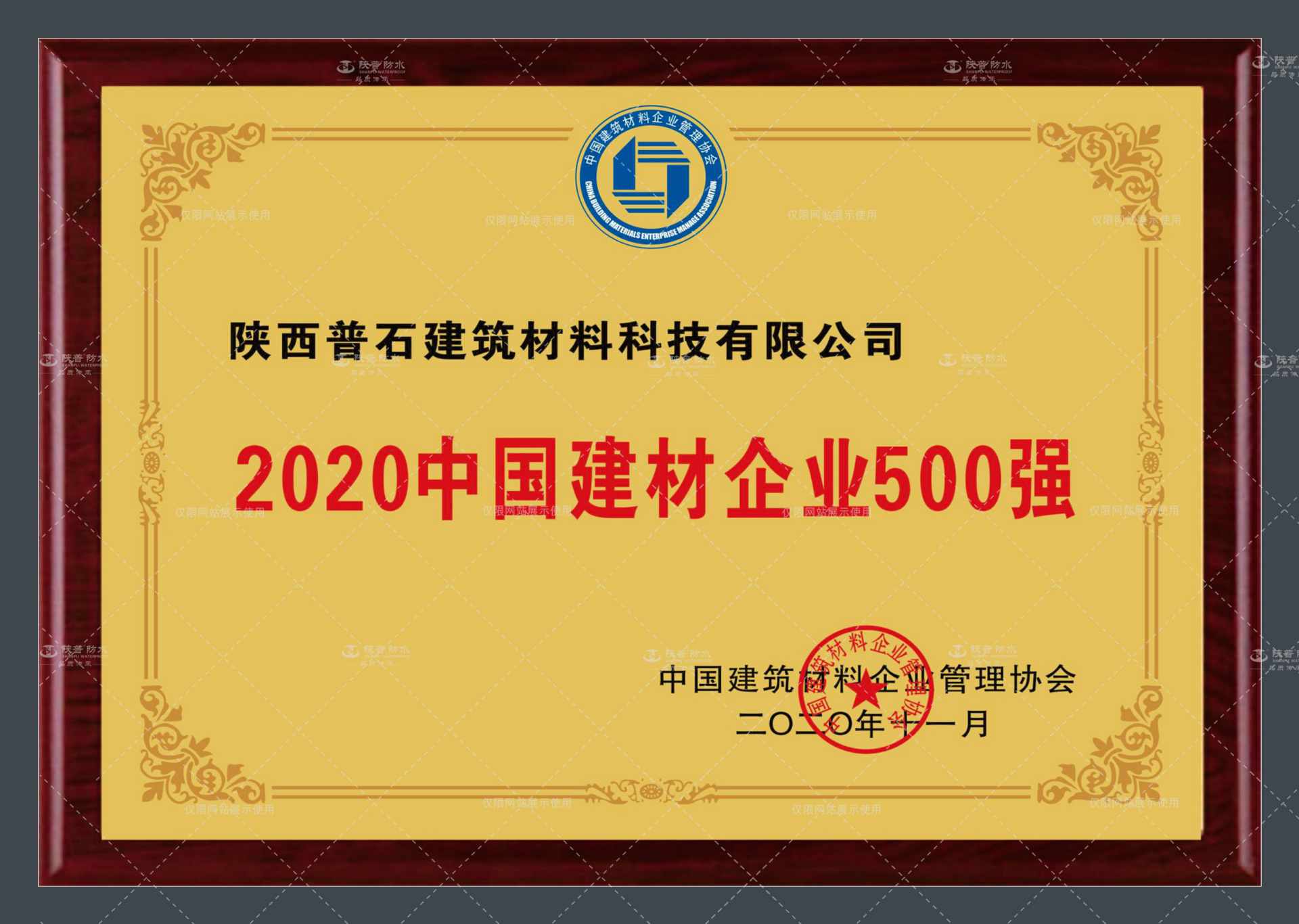 2020中國建材企業(yè)500強