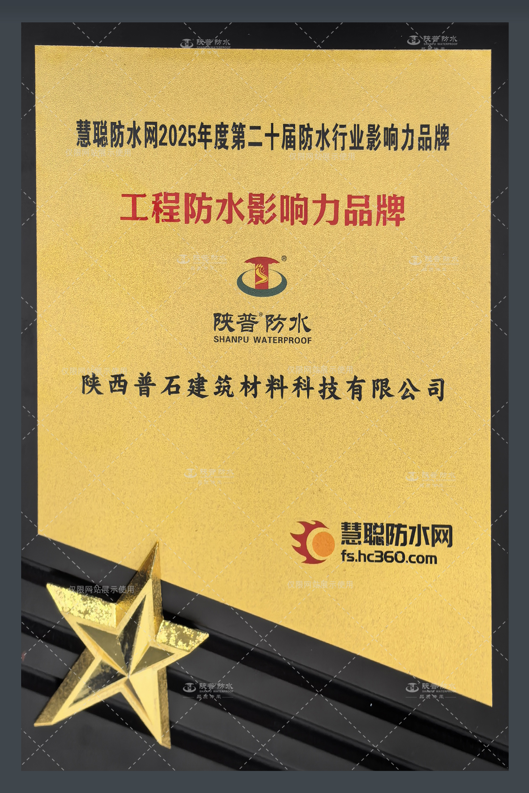 工程防水影響力品牌2025 工程防水影響力品牌2025