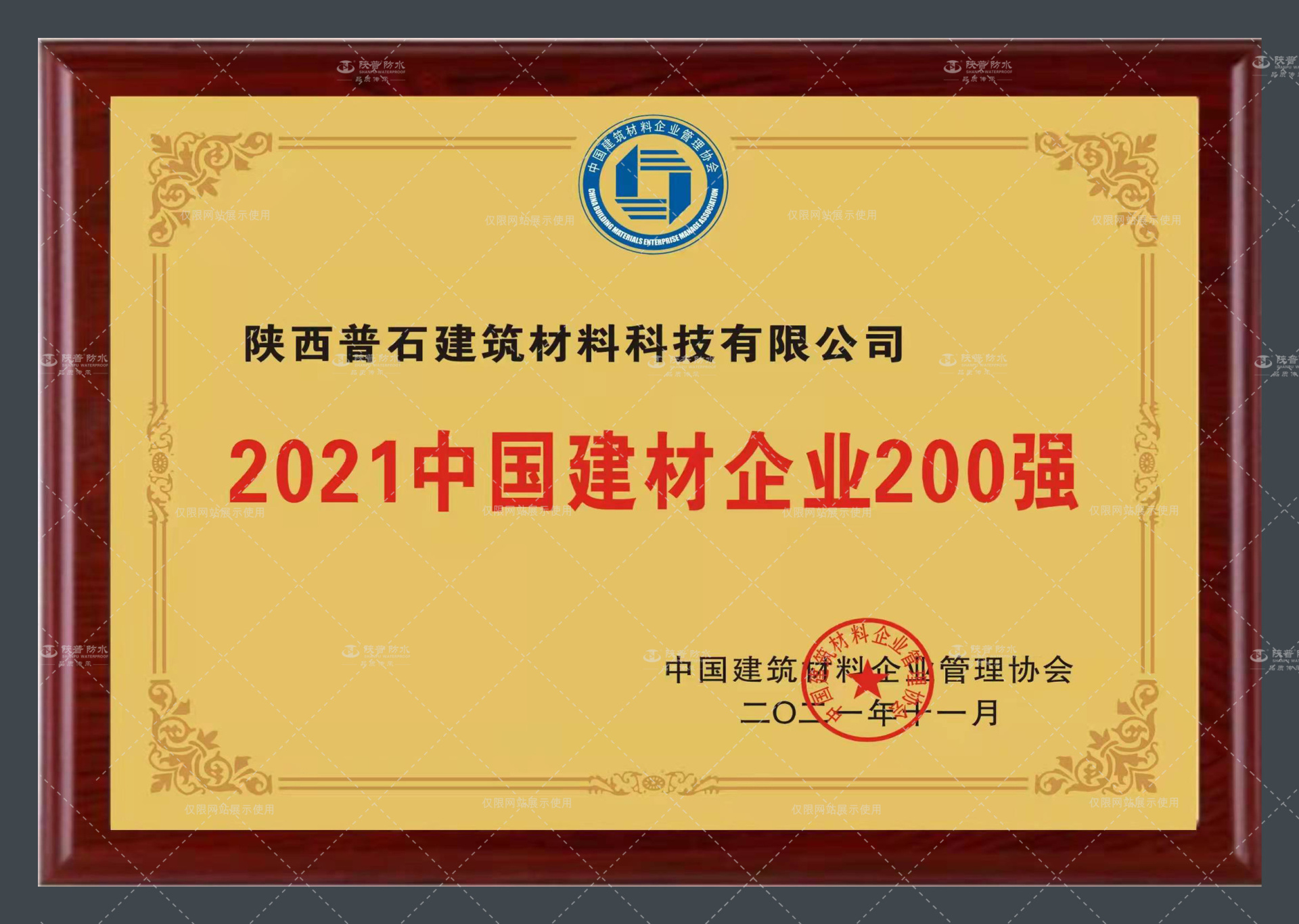 2021中國建材企業(yè)200強(qiáng)