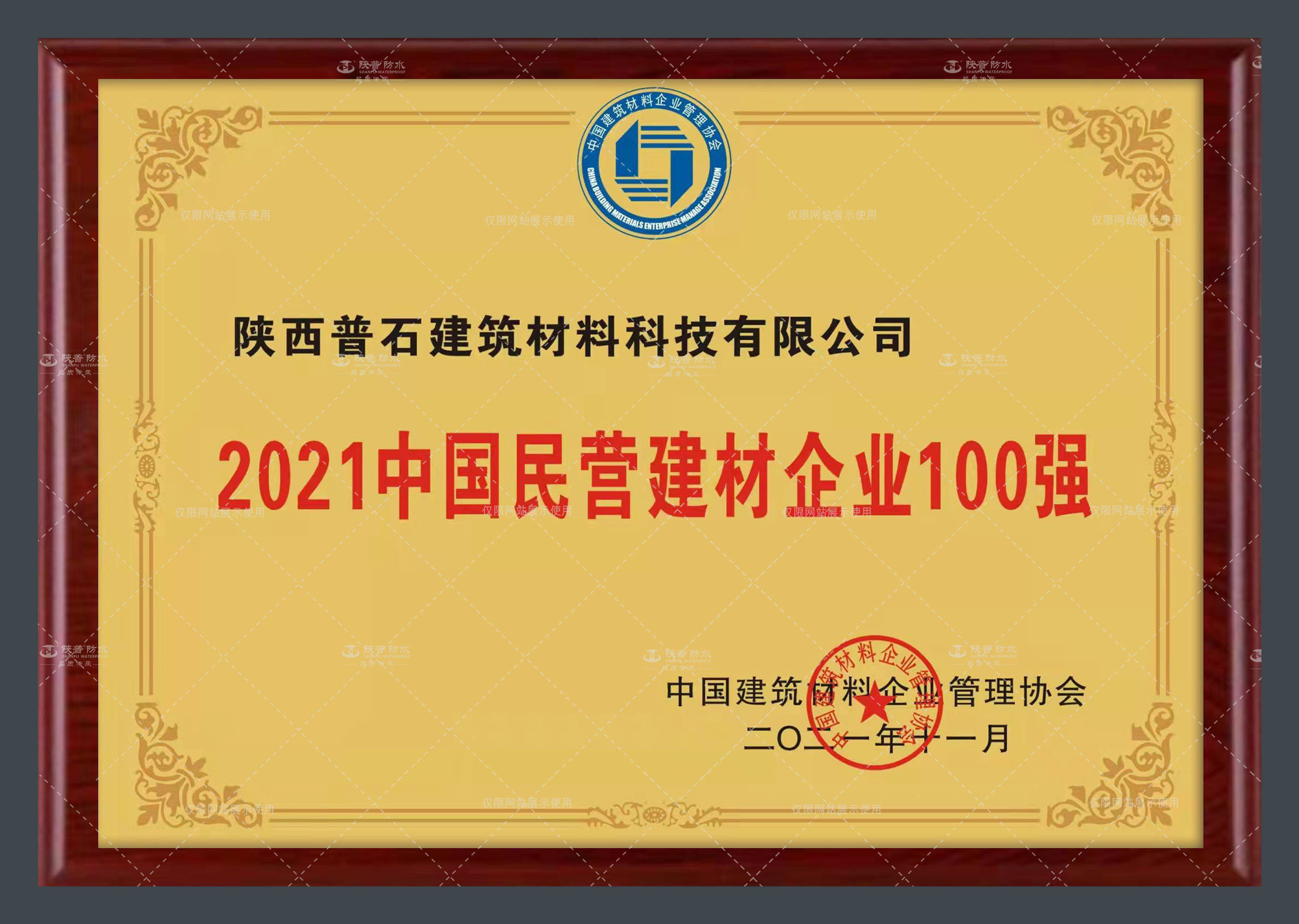 2021中國民營建材企業(yè)100強(qiáng)