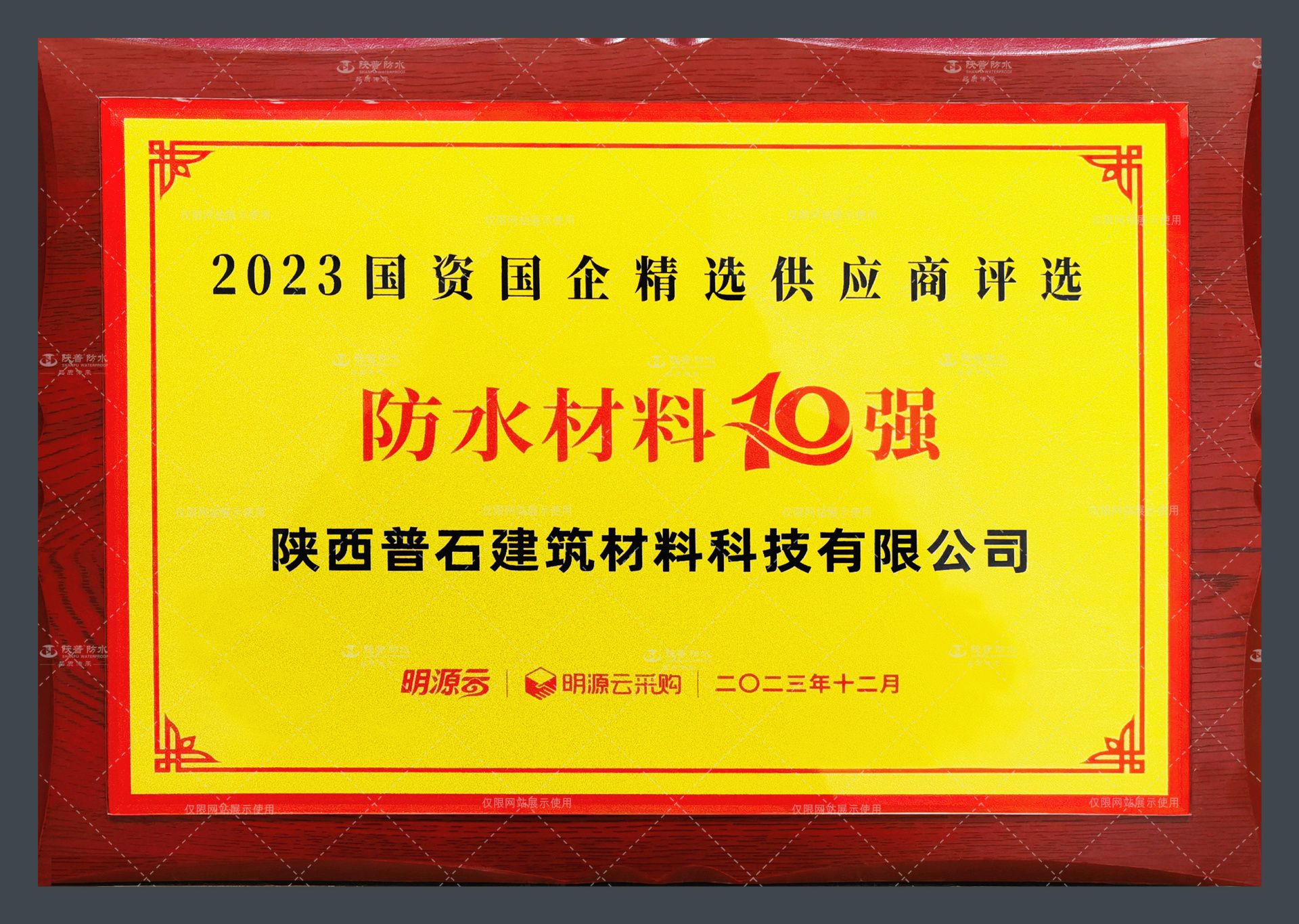 2023年國資國企精選供應(yīng)商十強(qiáng)