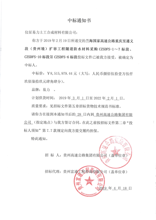 中標(biāo)通知書