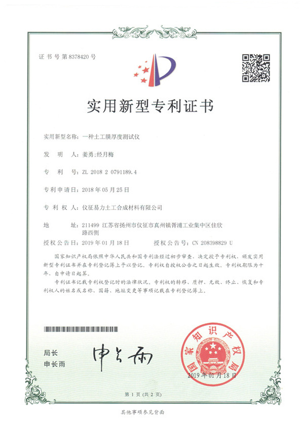 一種土工膜厚度測試儀