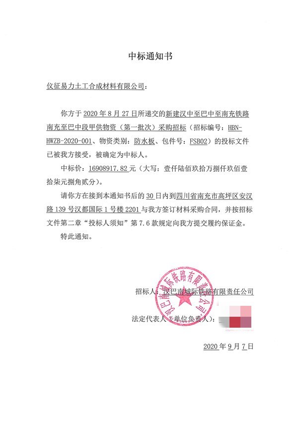 中標(biāo)通知書
