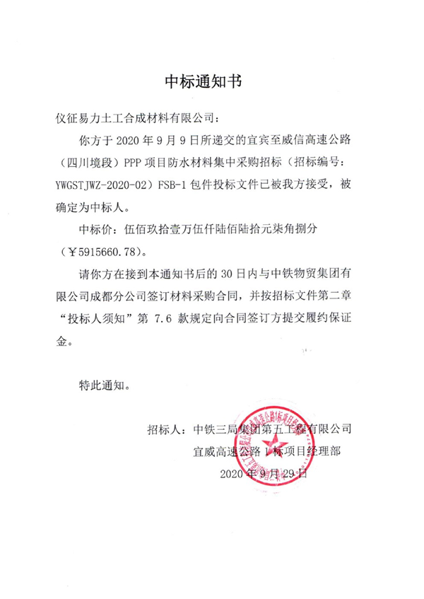 中標(biāo)通知書