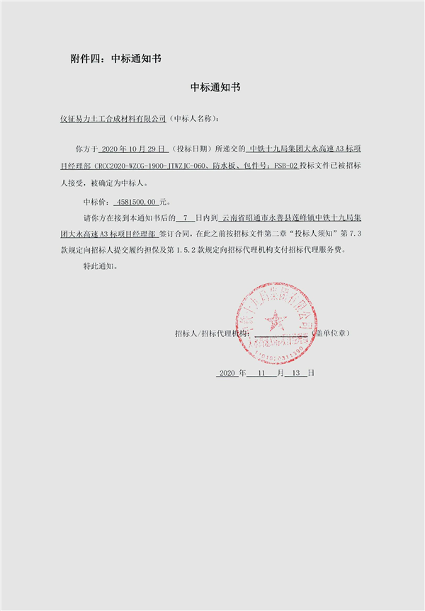中標(biāo)通知書