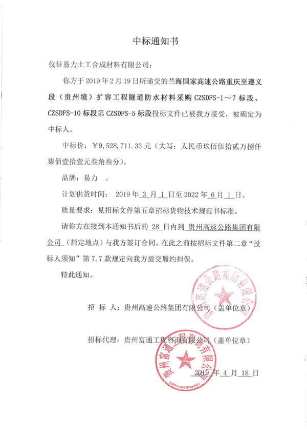 中標(biāo)通知書