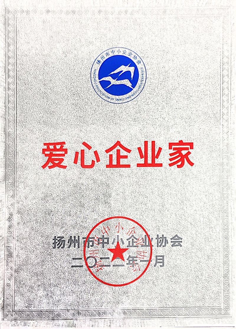 愛心企業家