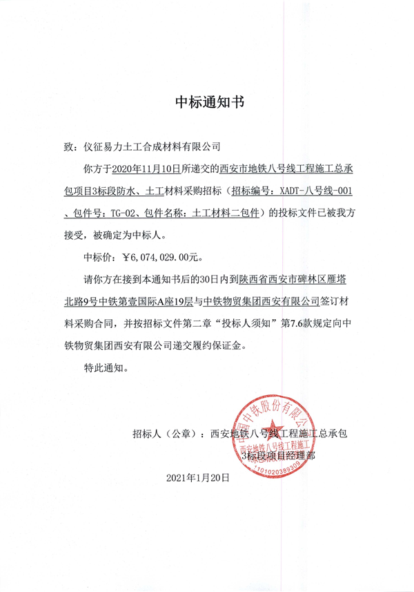中標(biāo)通知書