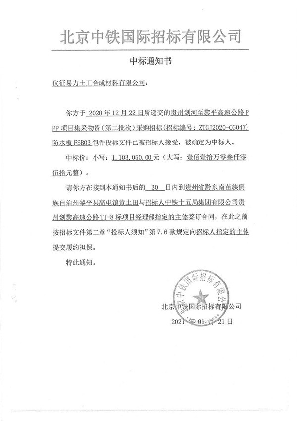 中標(biāo)通知書
