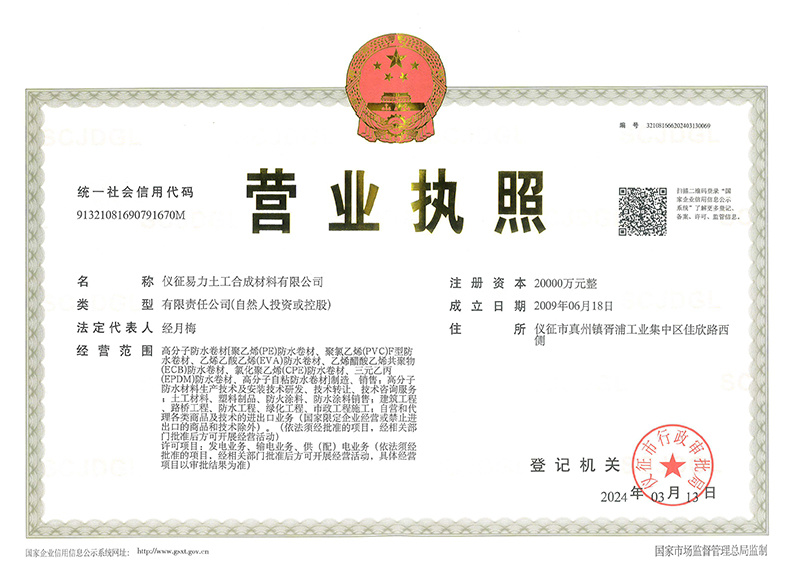 營業(yè)執(zhí)照