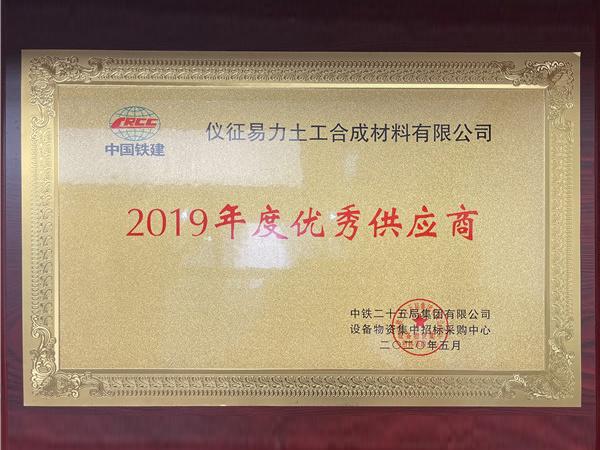 2019年度優秀供應商