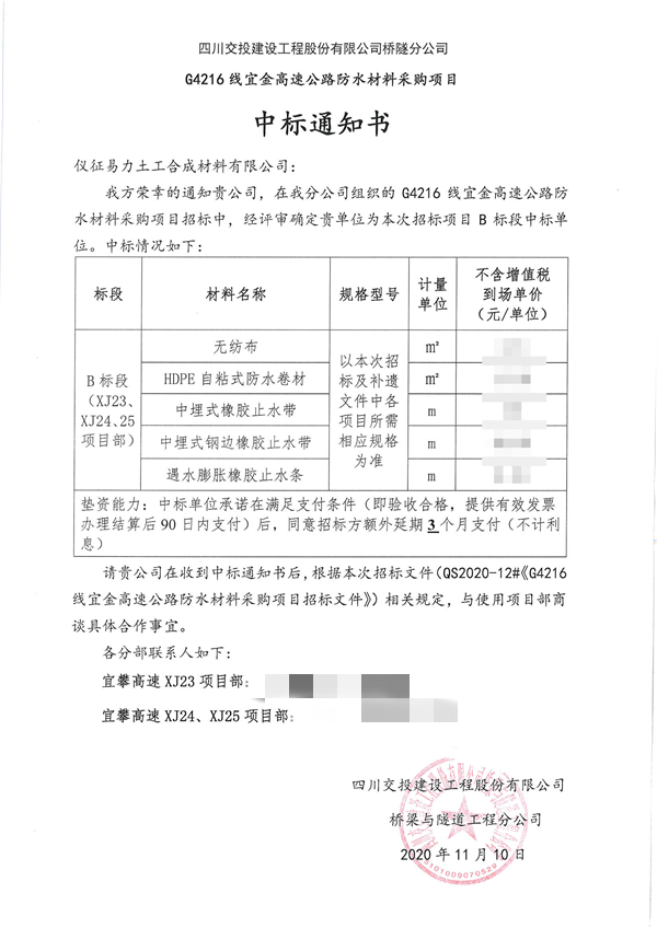 中標(biāo)通知書