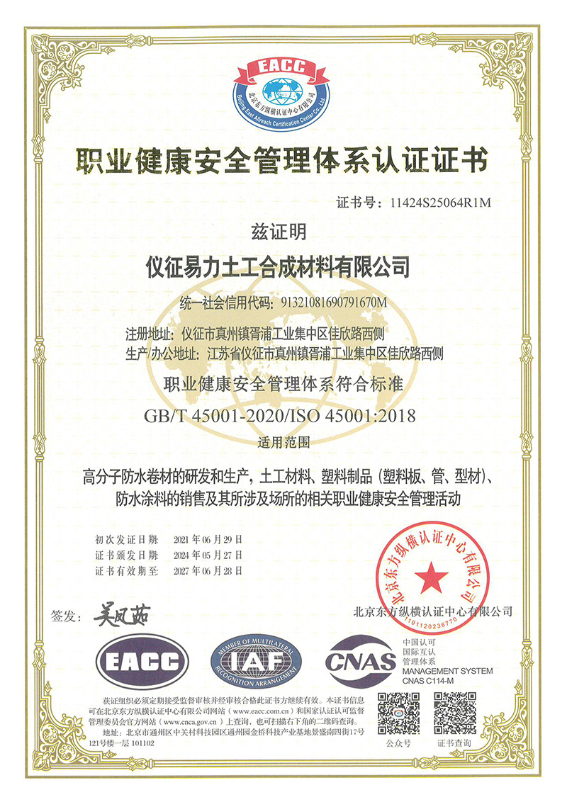 職業(yè)健康安全管理體系認(rèn)證證書