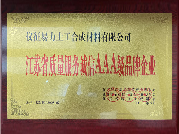 江蘇省質量服務誠信AAA級品牌企業(yè)