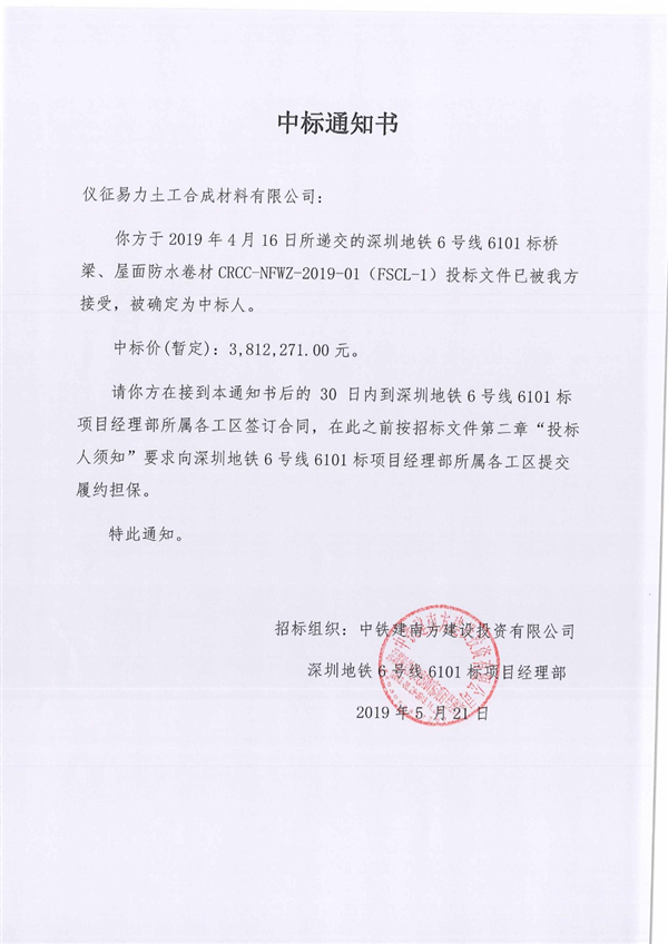 中標(biāo)通知書