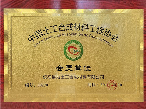 中國土工合成材料工程協會