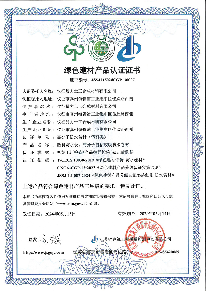 綠色建材產(chǎn)品認(rèn)證證書