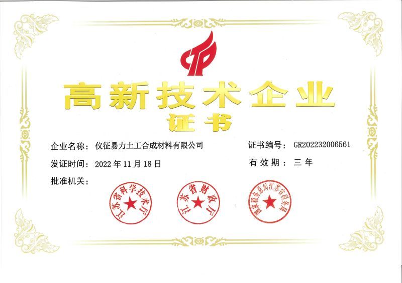 高新技術企業