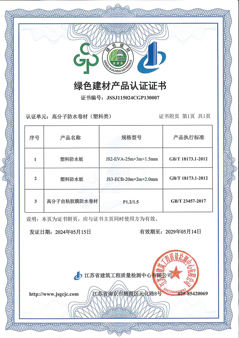 綠色建材產(chǎn)品認(rèn)證證書
