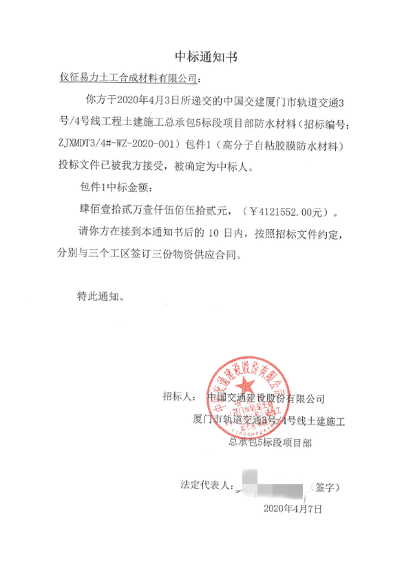 中標(biāo)通知書