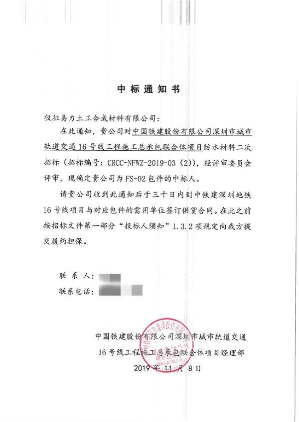 中標(biāo)通知書