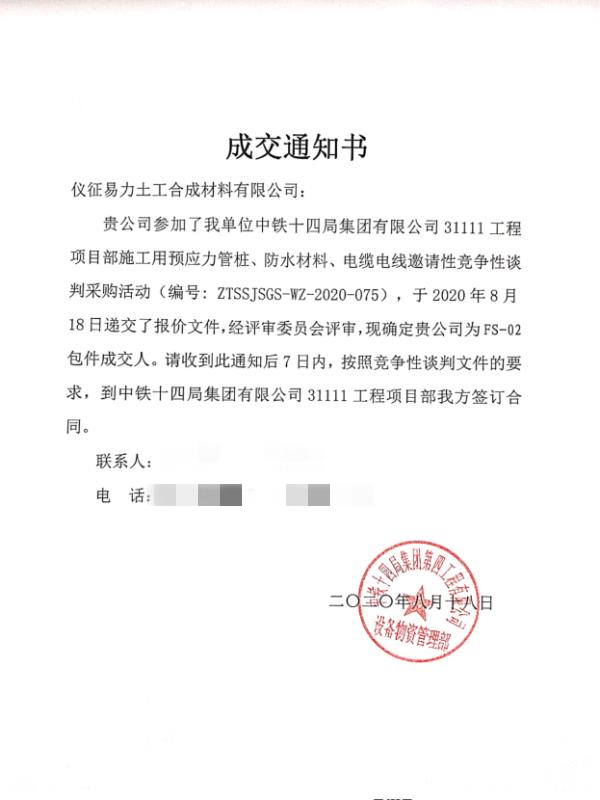成交通知書