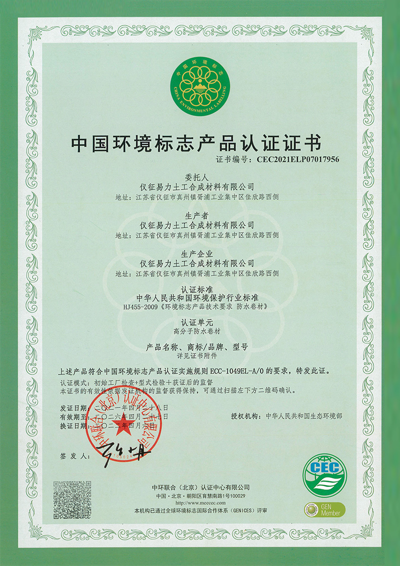 中國環(huán)境標(biāo)志產(chǎn)品認(rèn)證證書