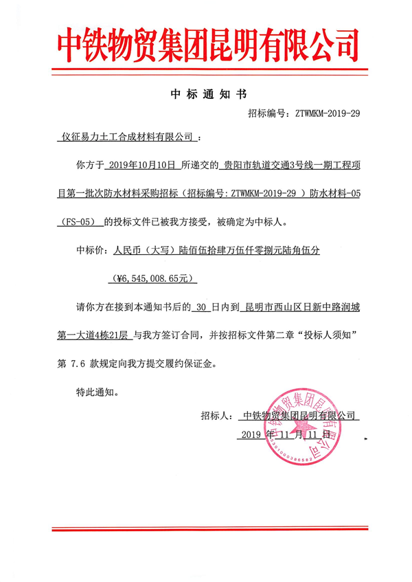 中標(biāo)通知書