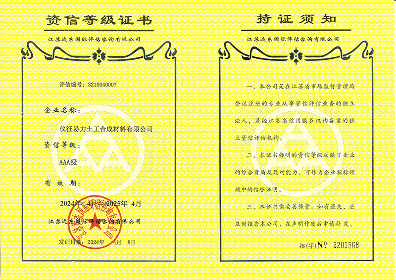 資信等級證書