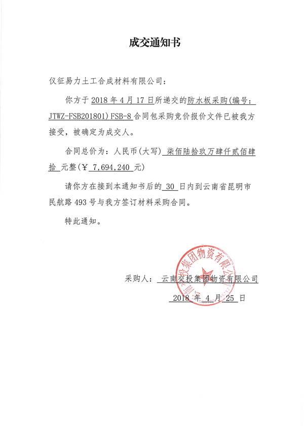 成交通知書