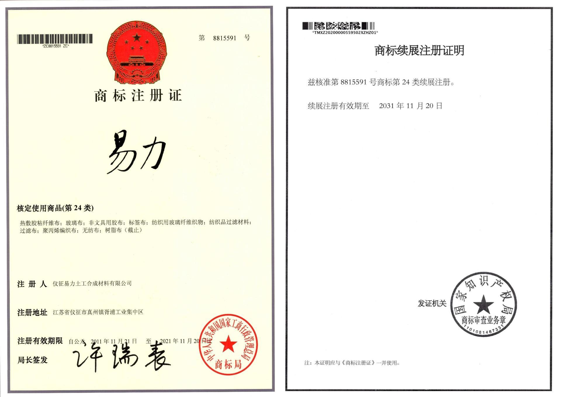 商標注冊證