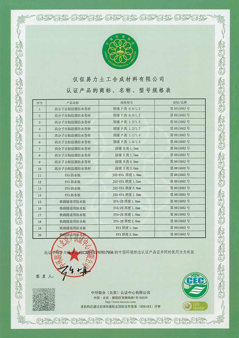 中國環(huán)境標(biāo)志產(chǎn)品認(rèn)證證書
