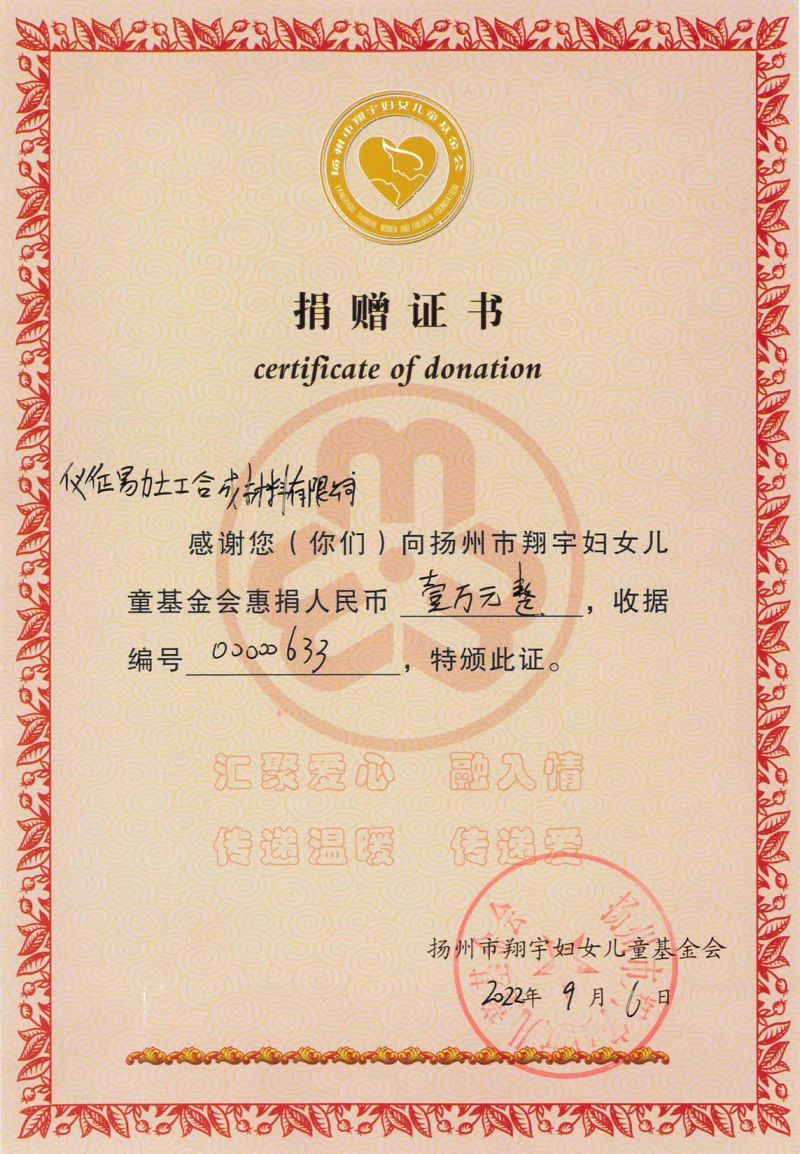 捐贈證書