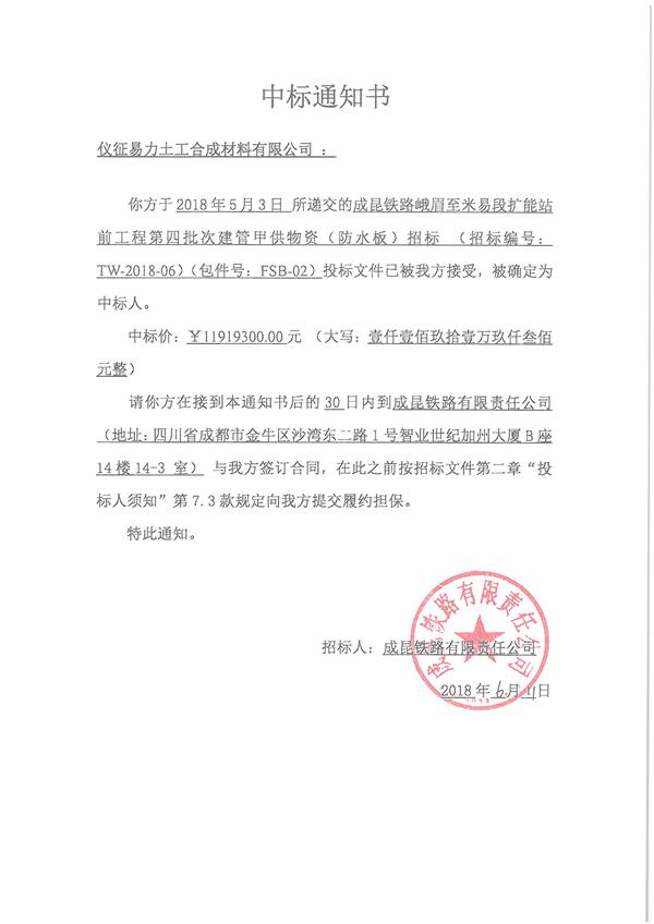 中標(biāo)通知書