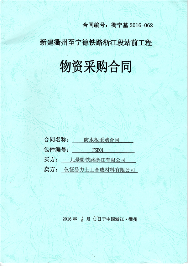 物資采購合同