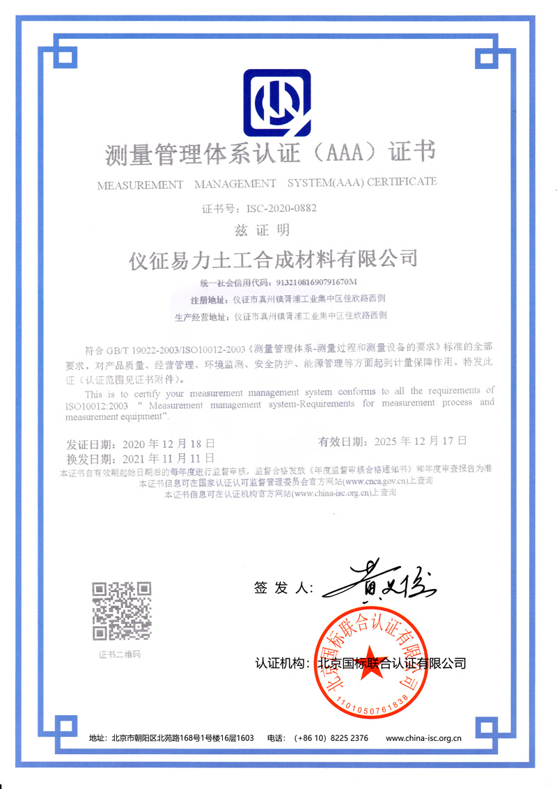 測量管理體系認證證書