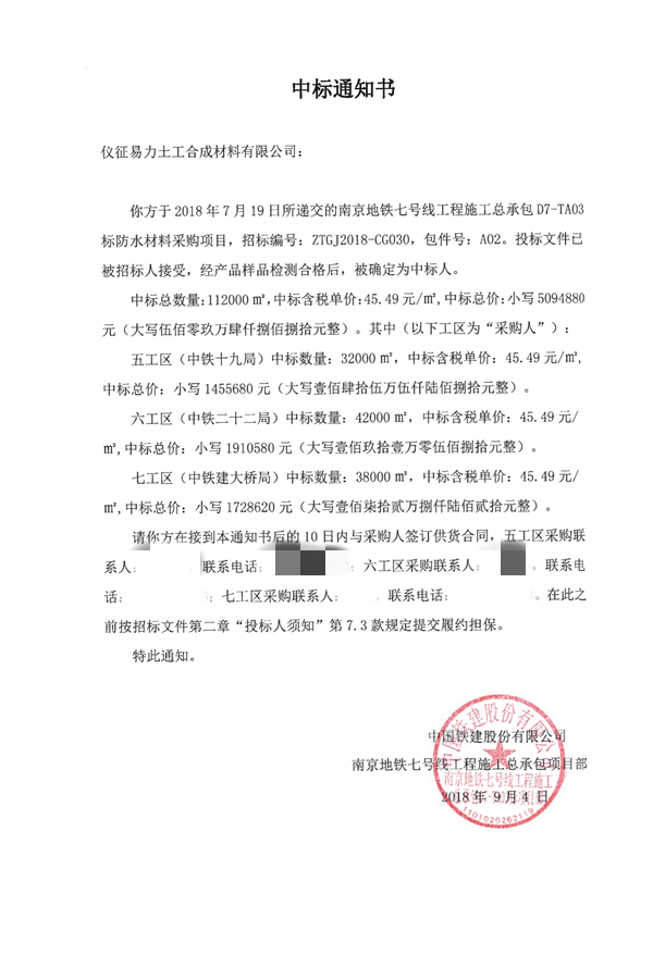 中標(biāo)通知書
