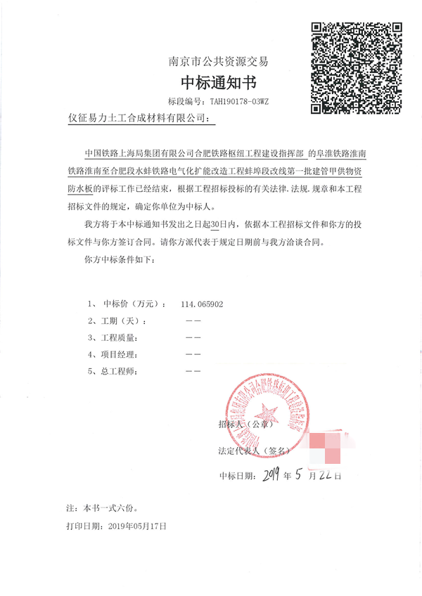 中標(biāo)通知書