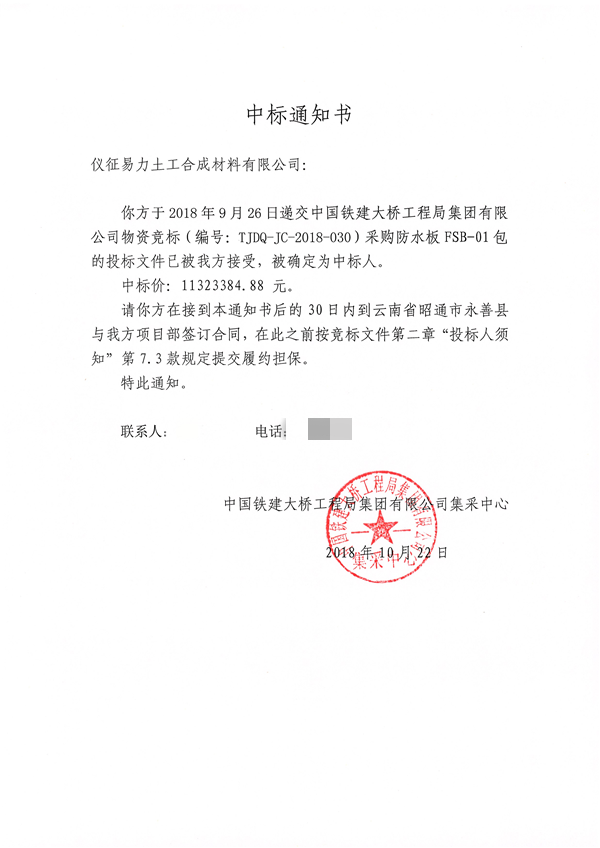 中標(biāo)通知書