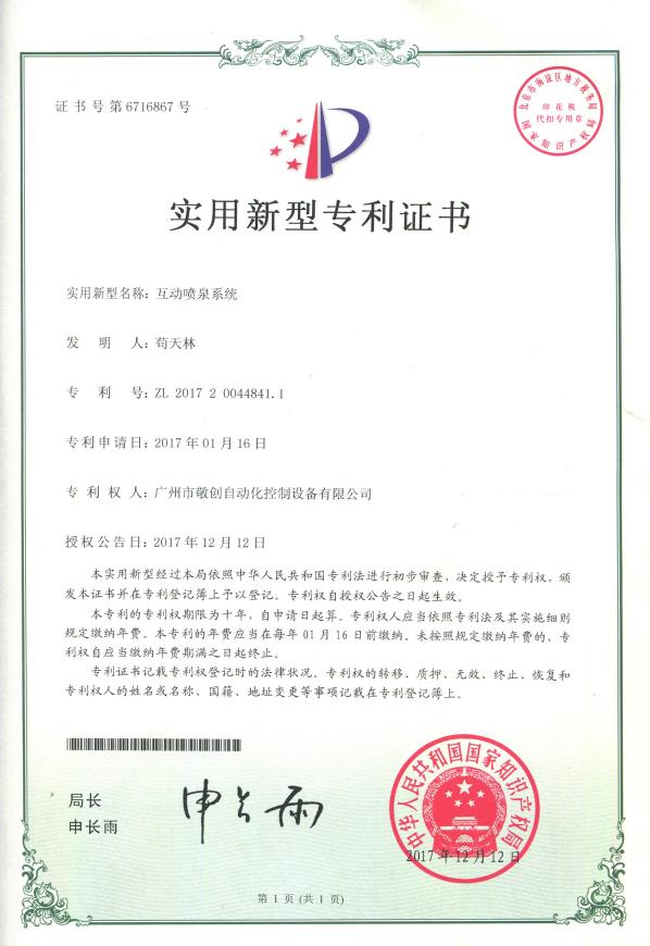 實用新型專利證書