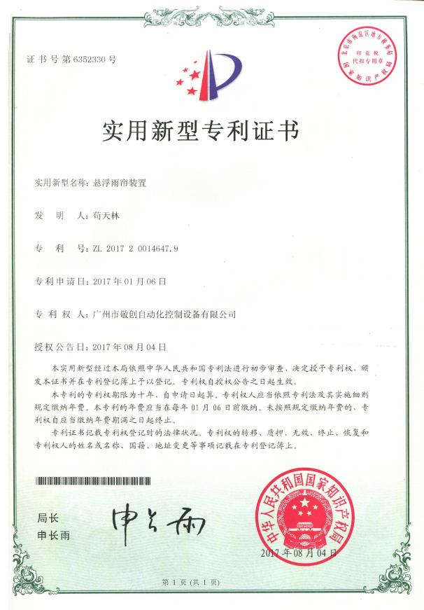 實用新型專利證書