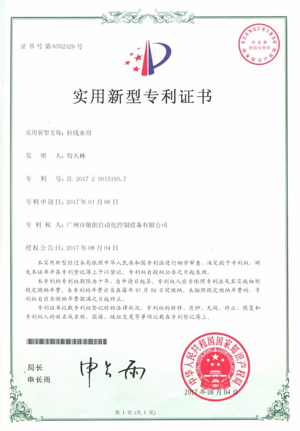 實用新型專利證書