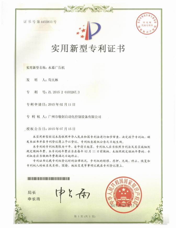 實(shí)用新型專利證書