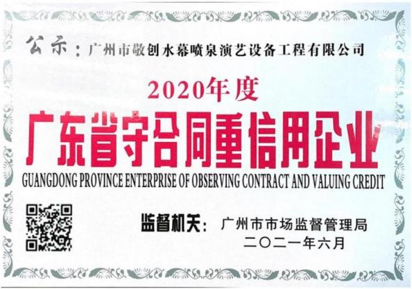 廣東省守合同重信用企業(yè)