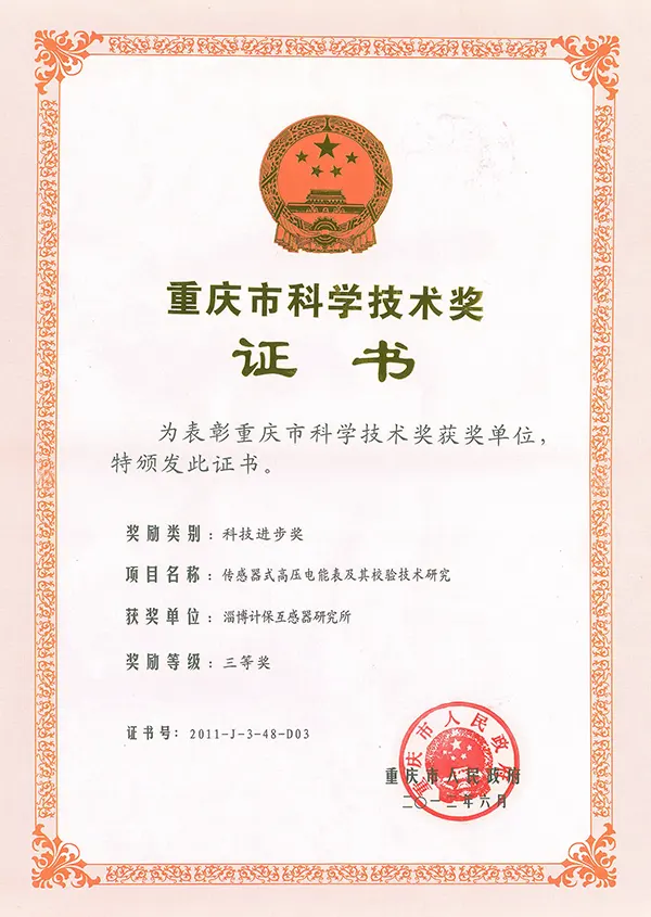 Chongqing Science and Technology Award
