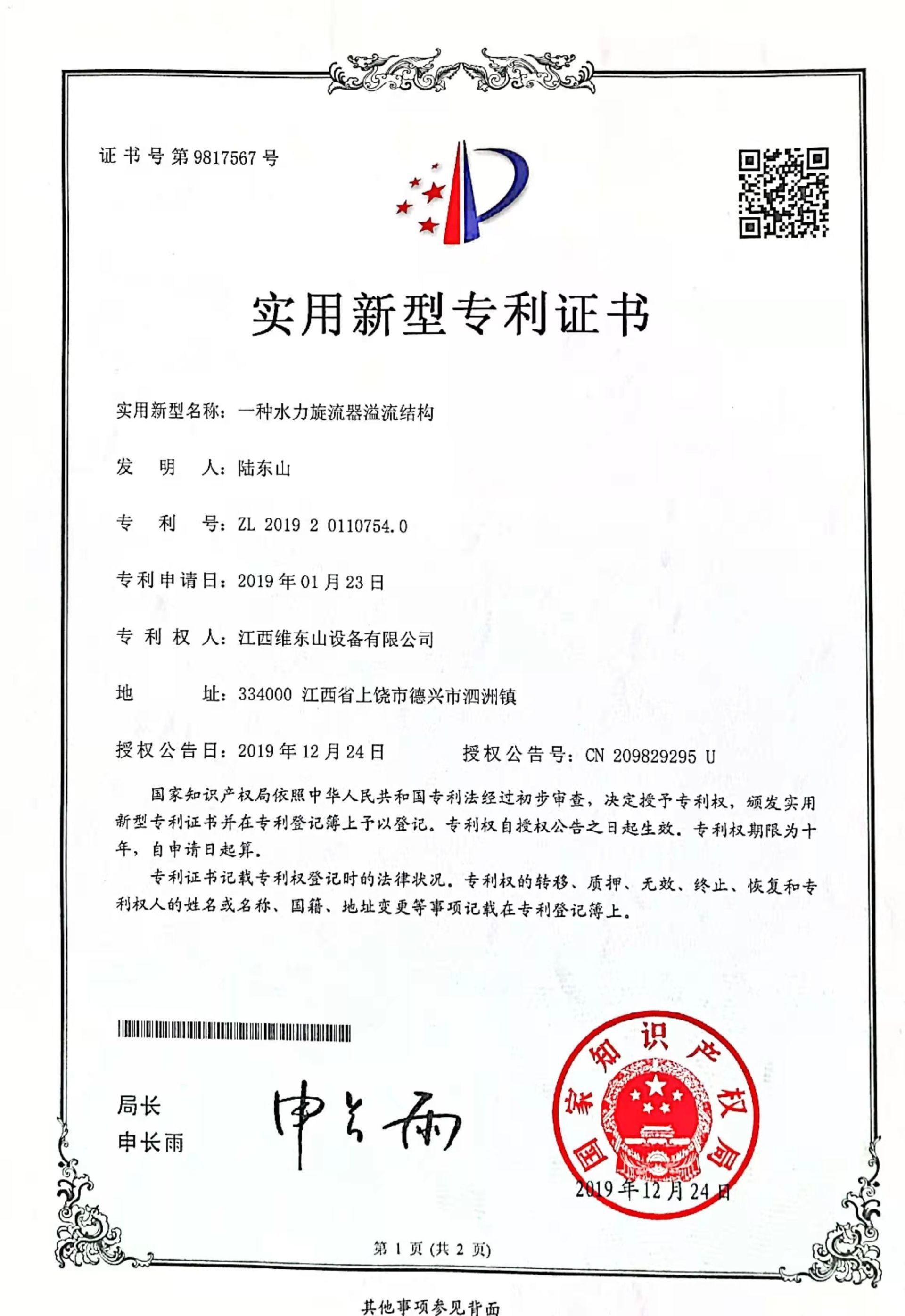 實(shí)用新型專利證書