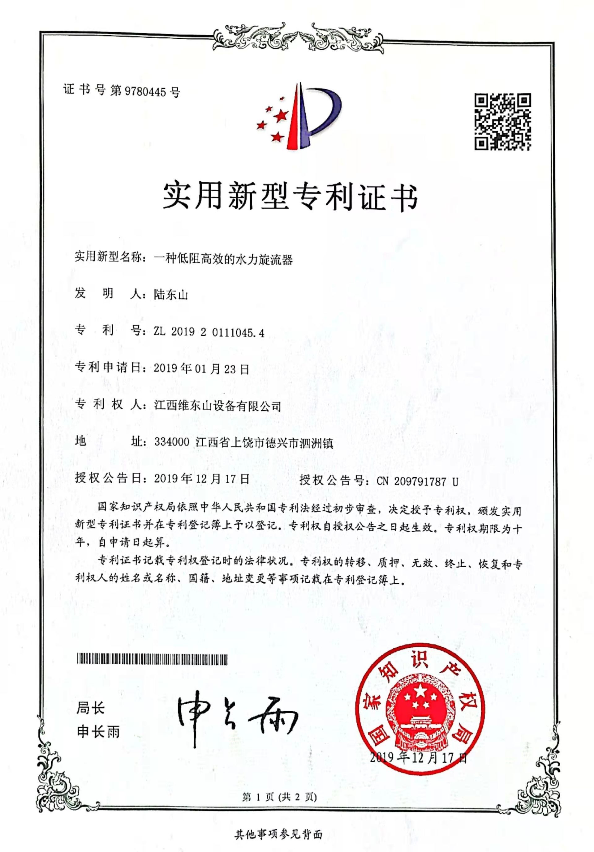 實(shí)用新型專利證書